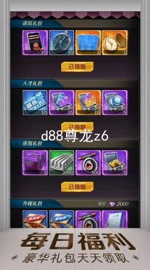 d88尊龙z6