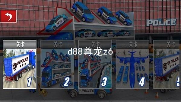 d88尊龙z6
