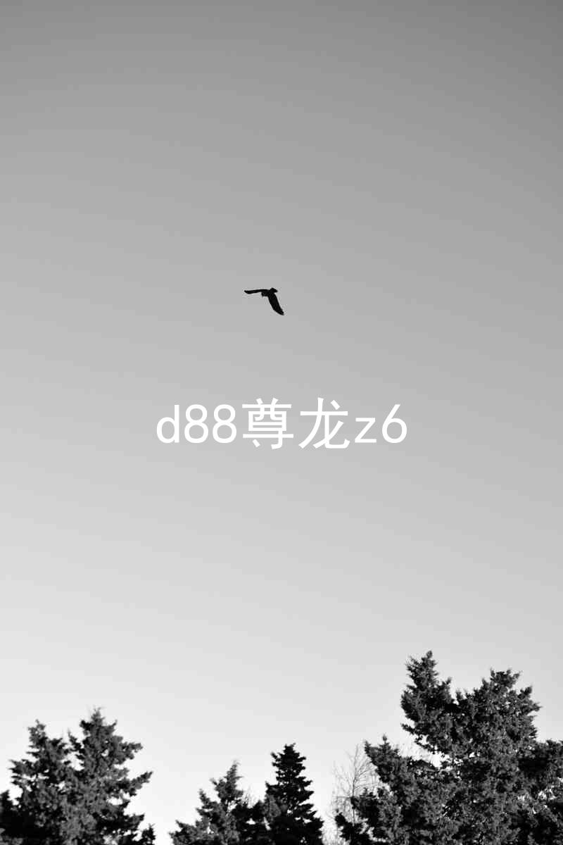d88尊龙z6